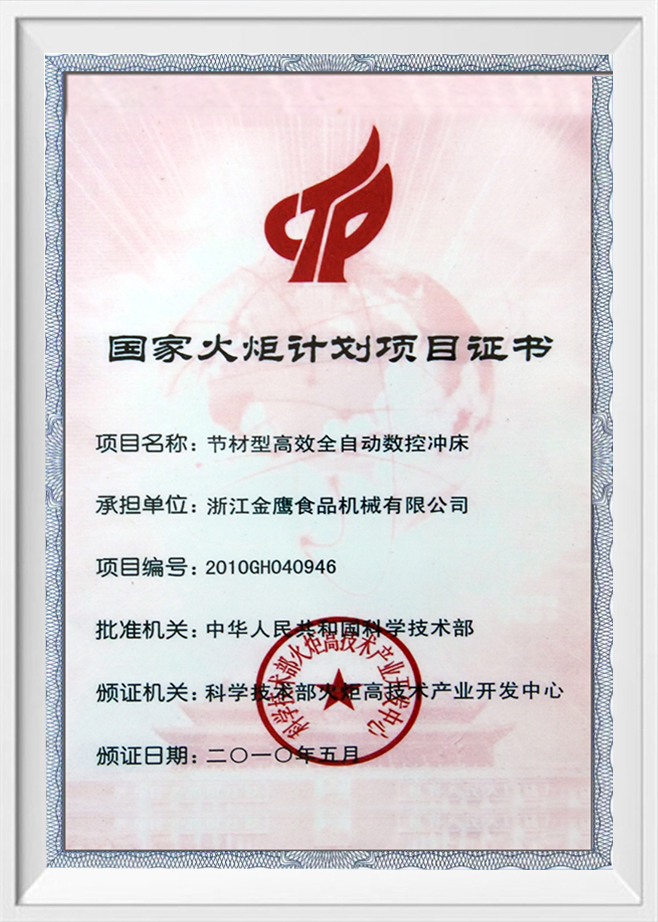 Certificate of National Torch Program Project