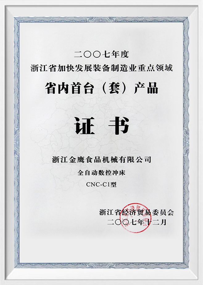 Certificate of the First (Set) Product in the Province